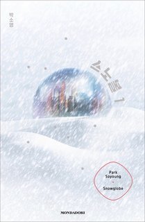 Soyoung Park - Snowglobe (2025)