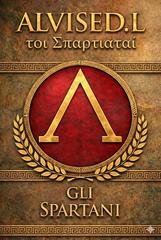 Alvised.l - Gli spartani. Toi Spartiātai (2026)